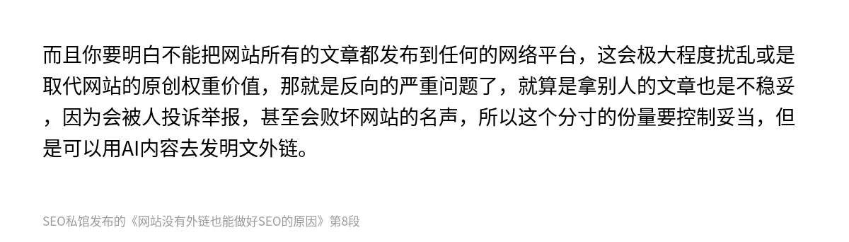 网站没有外链也能做好SEO的原因 - 第8张图