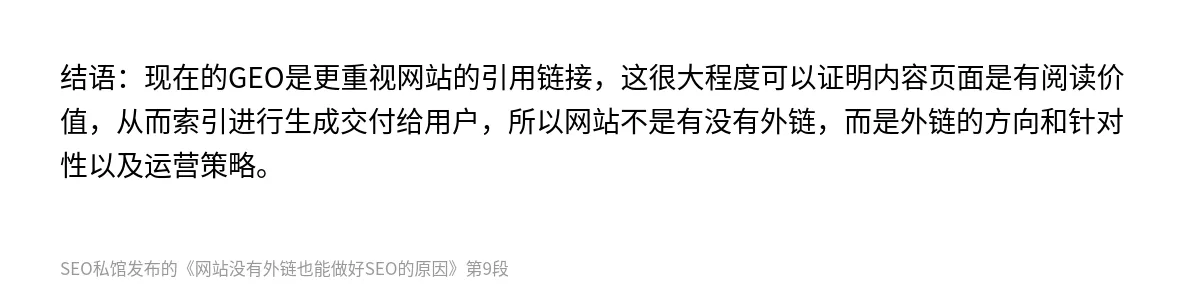 网站没有外链也能做好SEO的原因 - 第9张图