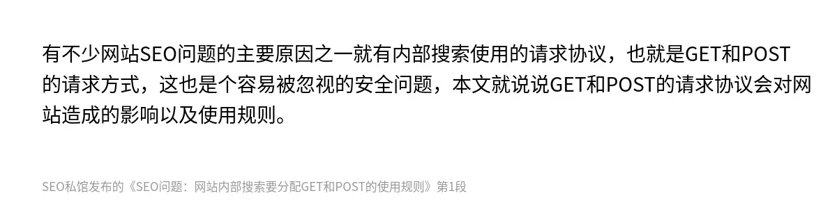 SEO问题：网站内部搜索要分配GET和POST的使用规则 - 第1张图