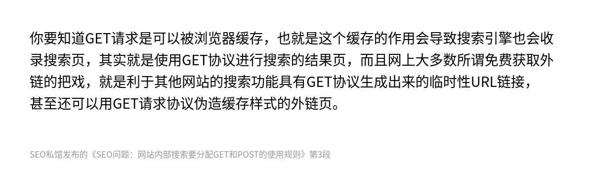 SEO问题：网站内部搜索要分配GET和POST的使用规则 - 第3张图