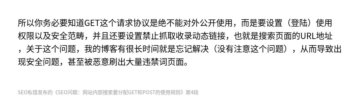 SEO问题：网站内部搜索要分配GET和POST的使用规则 - 第4张图