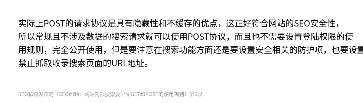 SEO问题：网站内部搜索要分配GET和POST的使用规则 - 第6张图