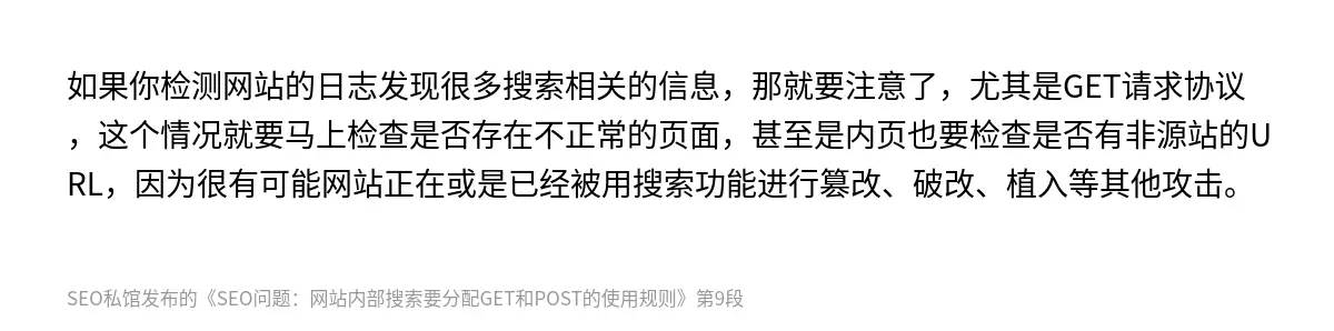 SEO问题：网站内部搜索要分配GET和POST的使用规则 - 第9张图