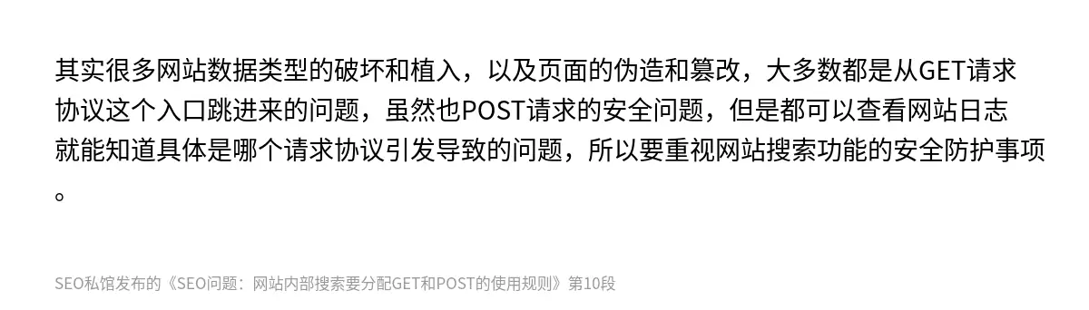 SEO问题：网站内部搜索要分配GET和POST的使用规则 - 第10张图