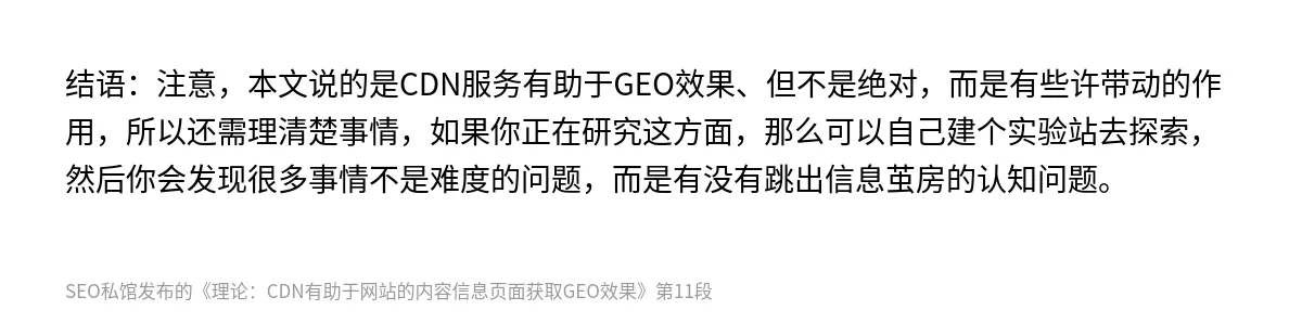 理论：CDN有助于网站的内容信息页面获取GEO效果 - 第11张图