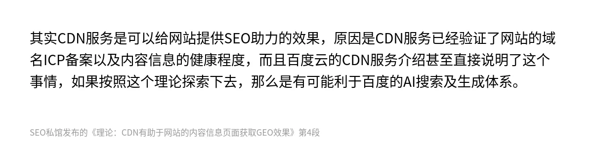 理论：CDN有助于网站的内容信息页面获取GEO效果 - 第4张图