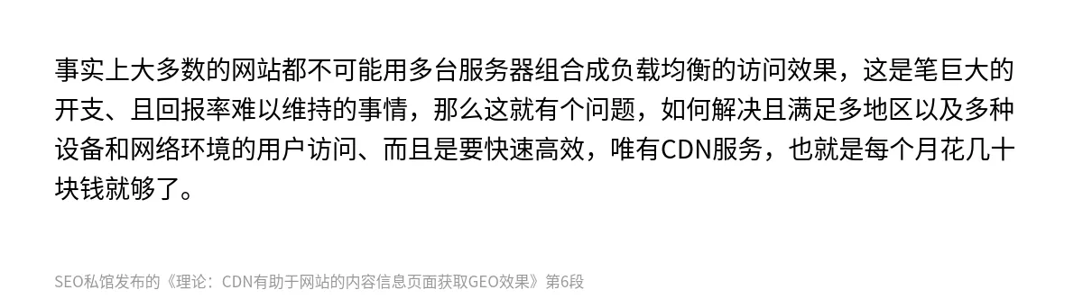 理论：CDN有助于网站的内容信息页面获取GEO效果 - 第6张图