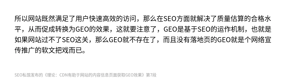 理论：CDN有助于网站的内容信息页面获取GEO效果 - 第7张图