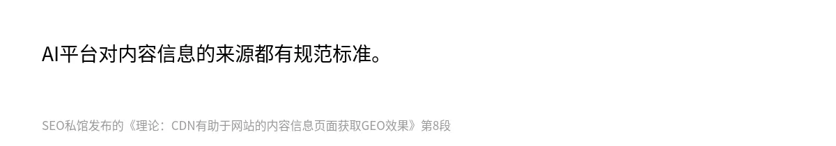理论：CDN有助于网站的内容信息页面获取GEO效果 - 第8张图