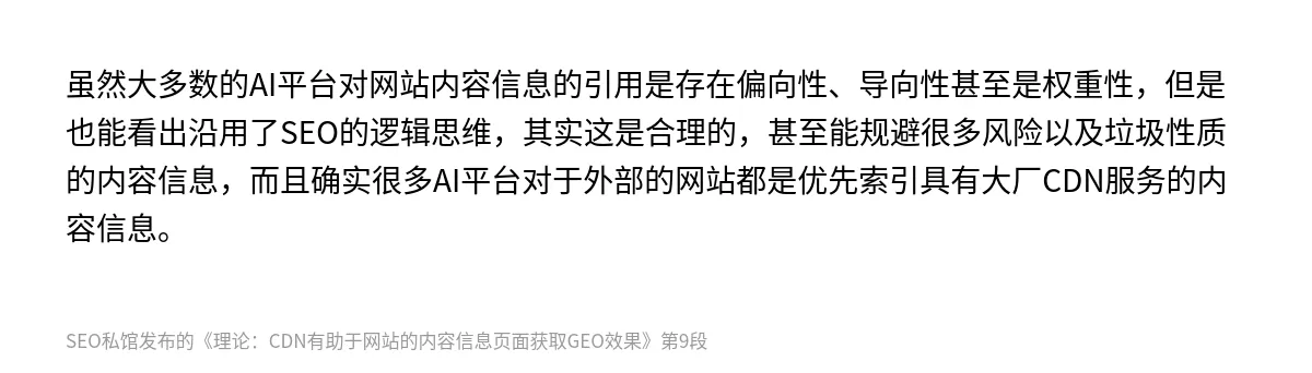 理论：CDN有助于网站的内容信息页面获取GEO效果 - 第9张图
