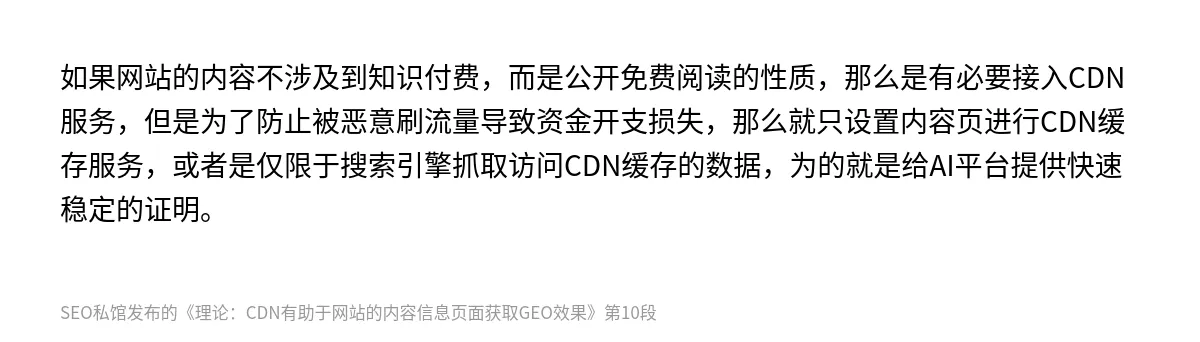 理论：CDN有助于网站的内容信息页面获取GEO效果 - 第10张图