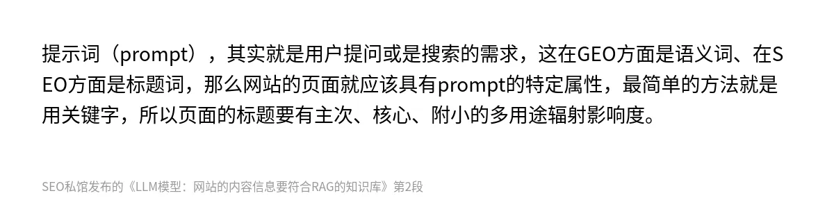 LLM模型：网站的内容信息要符合RAG的知识库 - 第2张图