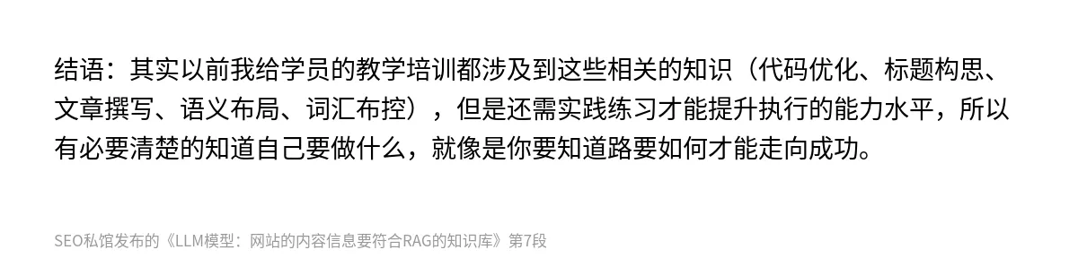 LLM模型：网站的内容信息要符合RAG的知识库 - 第7张图