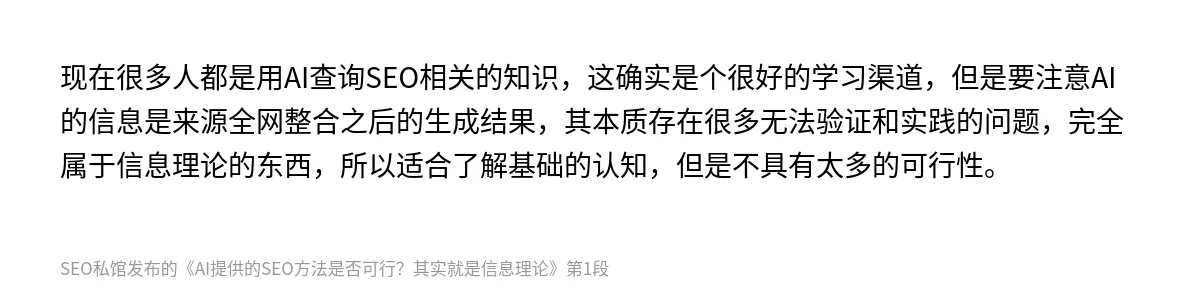 AI提供的SEO方法是否可行？其实就是信息理论 - 第1张图