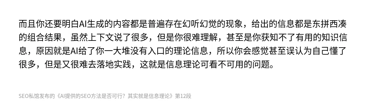 AI提供的SEO方法是否可行？其实就是信息理论 - 第12张图
