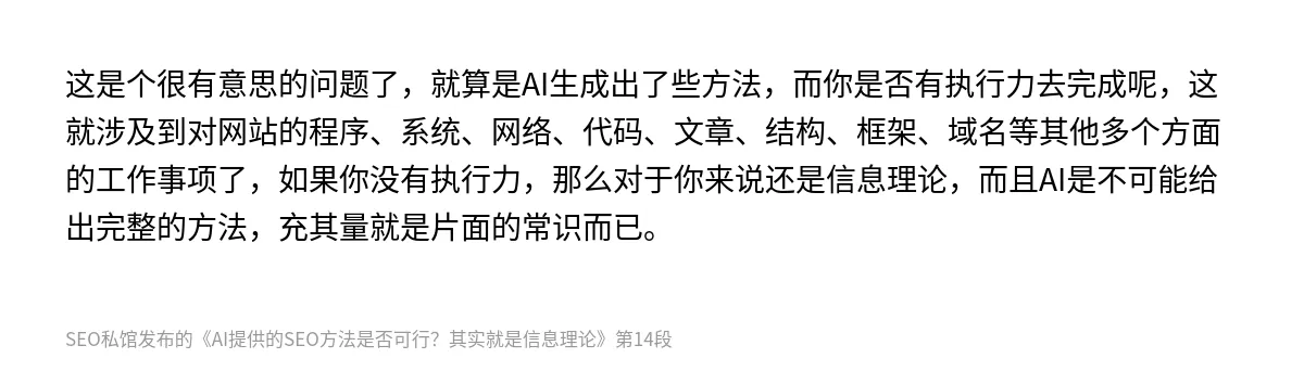 AI提供的SEO方法是否可行？其实就是信息理论 - 第14张图