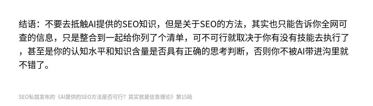 AI提供的SEO方法是否可行？其实就是信息理论 - 第15张图