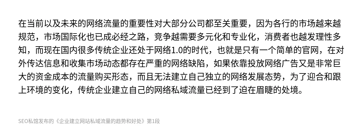 企业建立网站私域流量的趋势和好处 - 第1张图