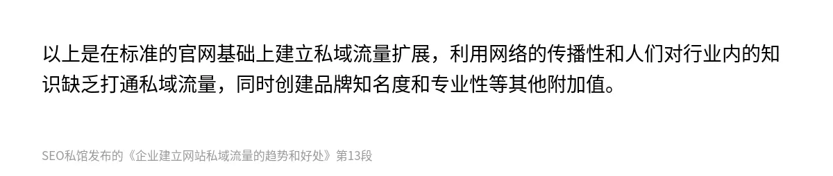 企业建立网站私域流量的趋势和好处 - 第13张图