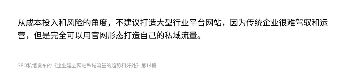企业建立网站私域流量的趋势和好处 - 第14张图