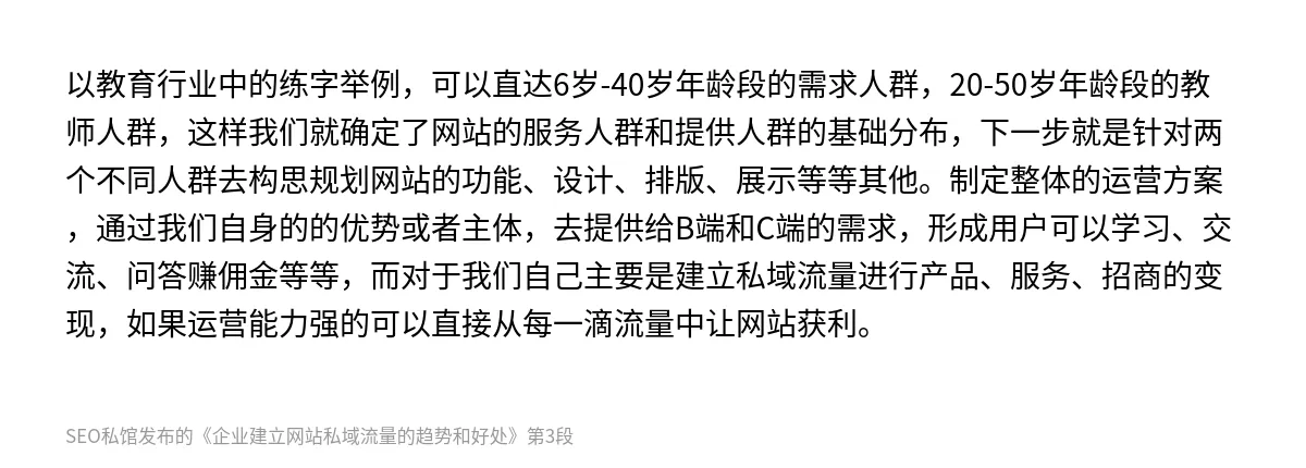 企业建立网站私域流量的趋势和好处 - 第3张图