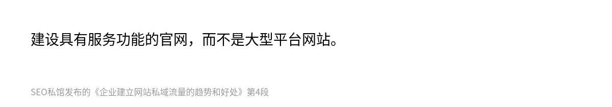 企业建立网站私域流量的趋势和好处 - 第4张图