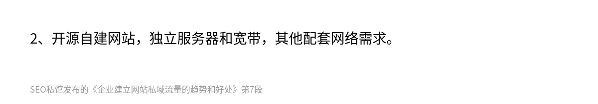 企业建立网站私域流量的趋势和好处 - 第7张图