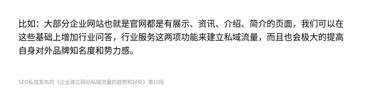 企业建立网站私域流量的趋势和好处 - 第10张图