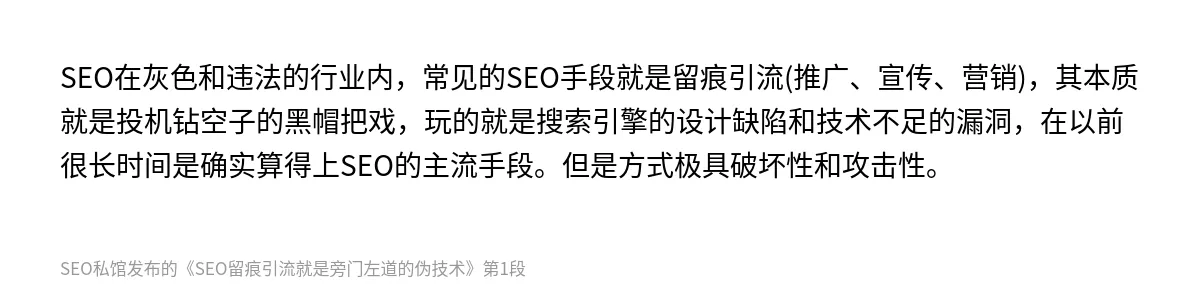 SEO留痕引流就是旁门左道的伪技术 - 第1张图