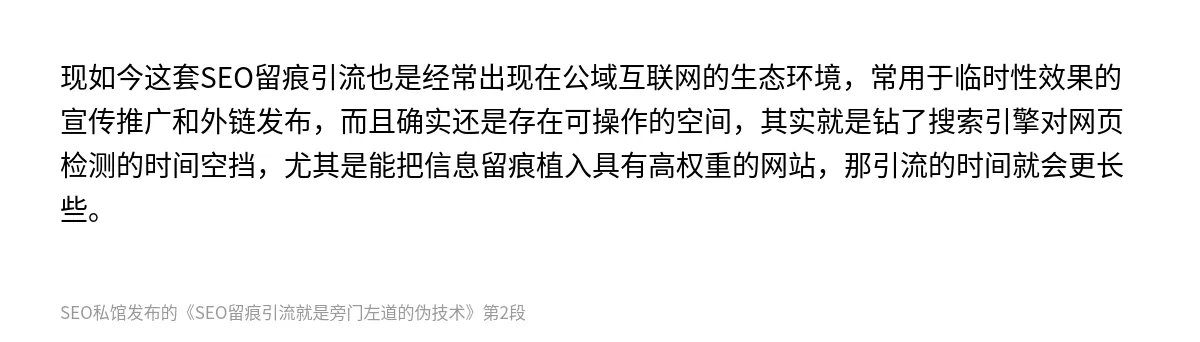 SEO留痕引流就是旁门左道的伪技术 - 第2张图