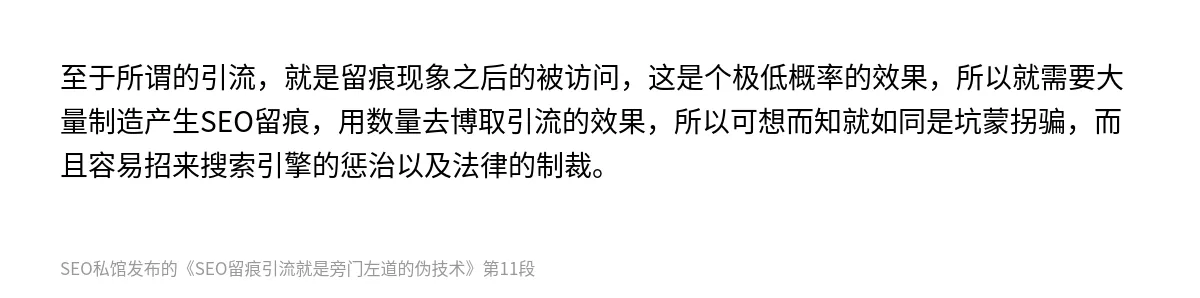 SEO留痕引流就是旁门左道的伪技术 - 第11张图