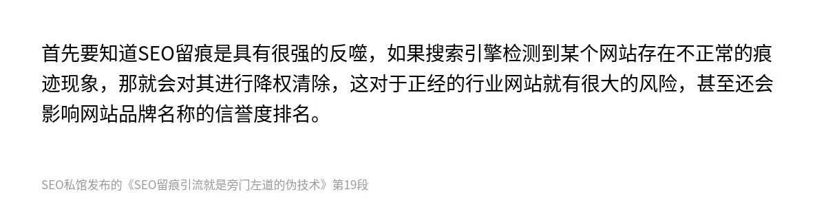 SEO留痕引流就是旁门左道的伪技术 - 第19张图