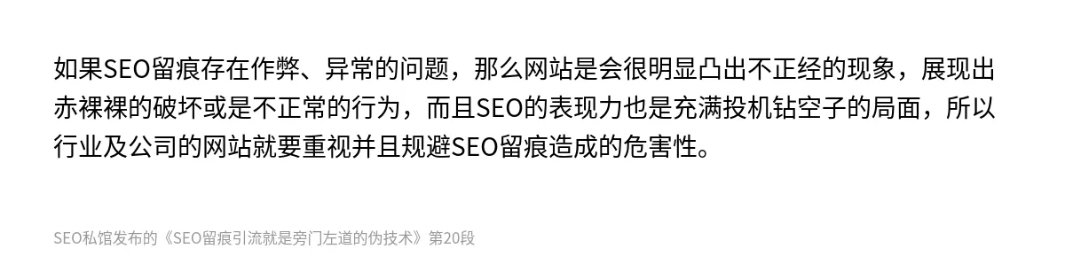 SEO留痕引流就是旁门左道的伪技术 - 第20张图