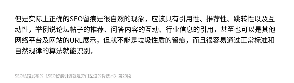 SEO留痕引流就是旁门左道的伪技术 - 第23张图