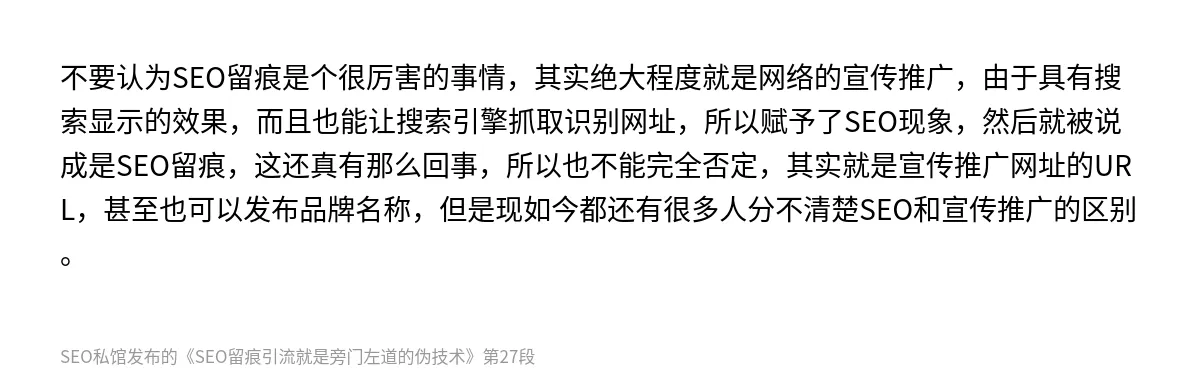SEO留痕引流就是旁门左道的伪技术 - 第27张图