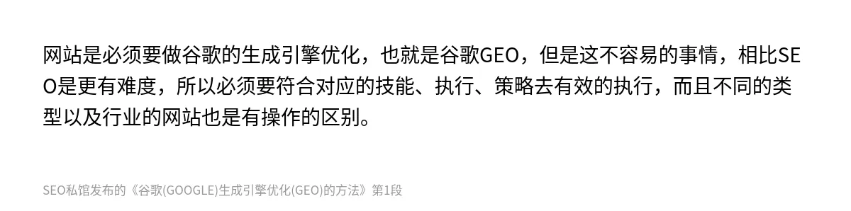 谷歌(GOOGLE)生成引擎优化(GEO)的方法 - 第1张图
