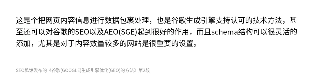 谷歌(GOOGLE)生成引擎优化(GEO)的方法 - 第2张图