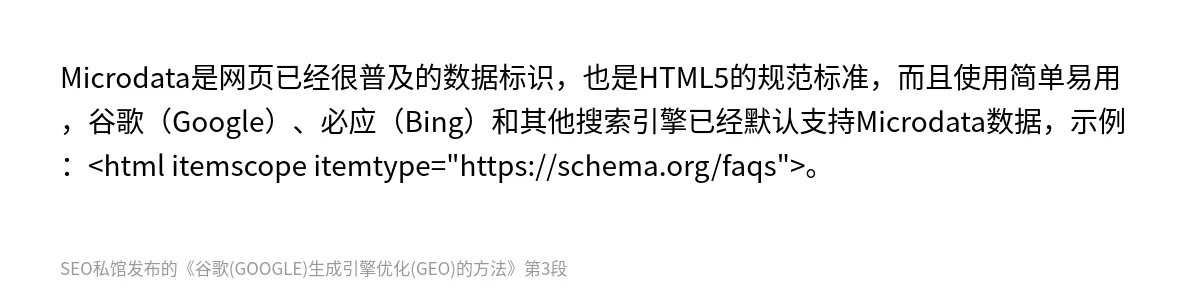 谷歌(GOOGLE)生成引擎优化(GEO)的方法 - 第3张图