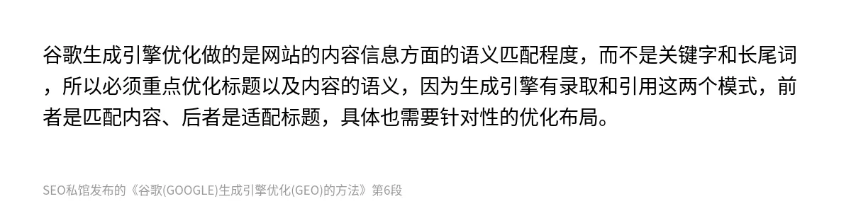 谷歌(GOOGLE)生成引擎优化(GEO)的方法 - 第6张图