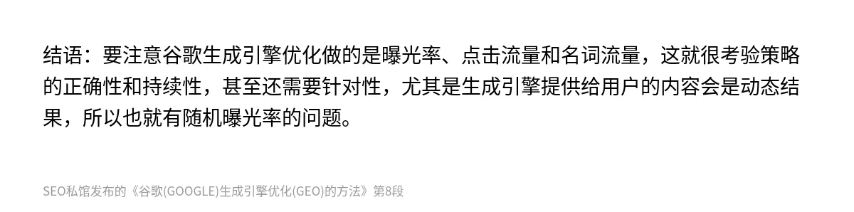 谷歌(GOOGLE)生成引擎优化(GEO)的方法 - 第8张图