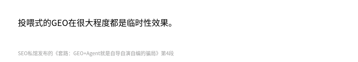 套路：GEO+Agent就是自导自演自编的骗局 - 第4张图