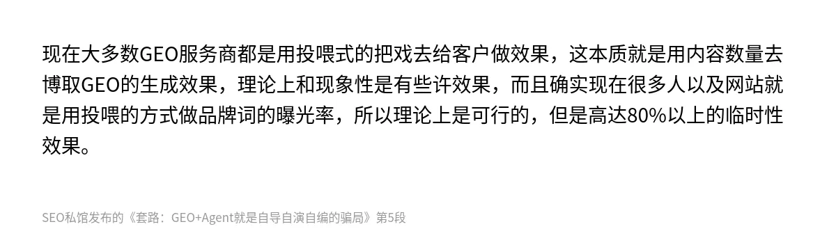 套路：GEO+Agent就是自导自演自编的骗局 - 第5张图