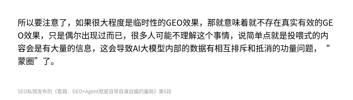 套路：GEO+Agent就是自导自演自编的骗局 - 第6张图