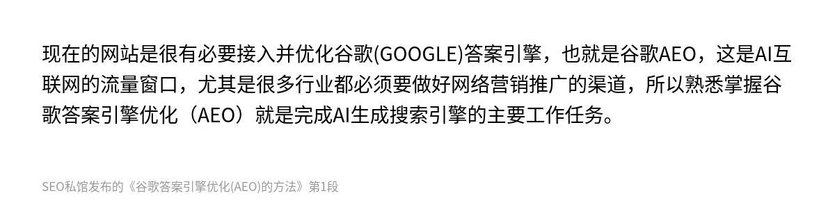 谷歌答案引擎优化(AEO)的方法 - 第1张图
