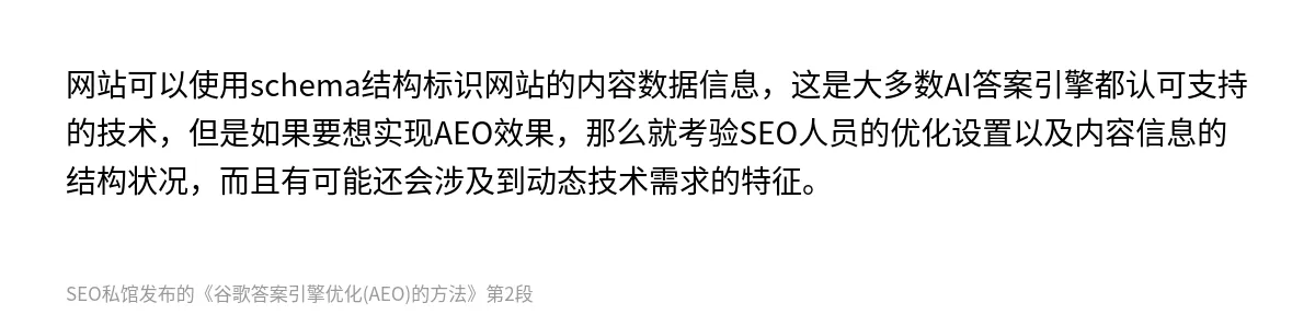 谷歌答案引擎优化(AEO)的方法 - 第2张图
