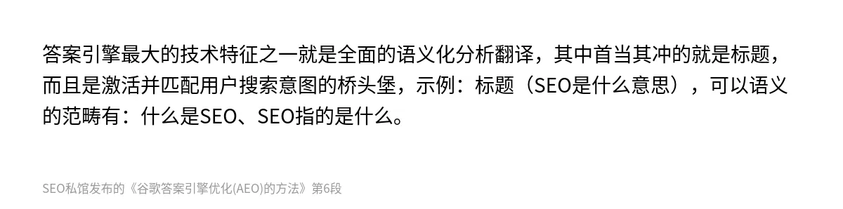 谷歌答案引擎优化(AEO)的方法 - 第6张图