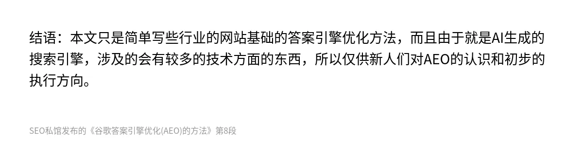 谷歌答案引擎优化(AEO)的方法 - 第8张图