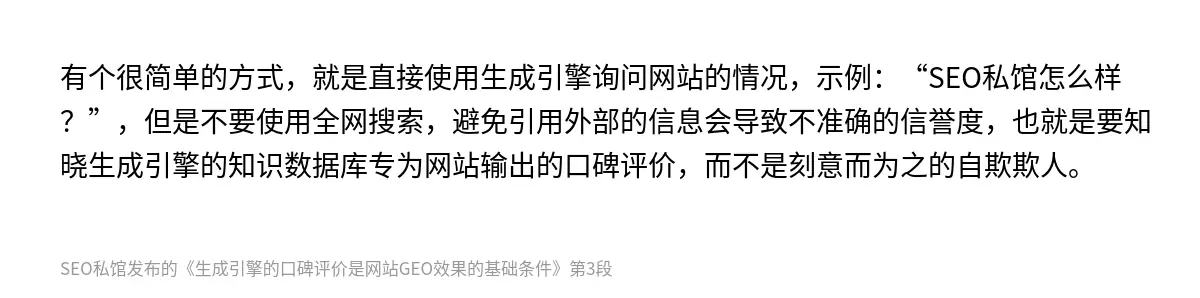 生成引擎的口碑评价是网站GEO效果的基础条件 - 第3张图