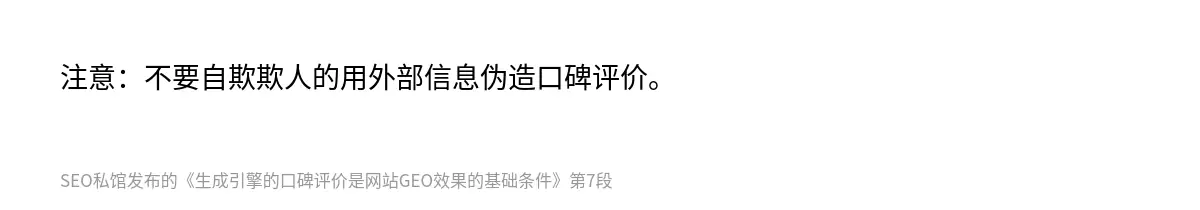 生成引擎的口碑评价是网站GEO效果的基础条件 - 第7张图