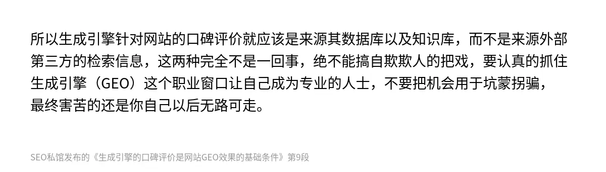 生成引擎的口碑评价是网站GEO效果的基础条件 - 第9张图